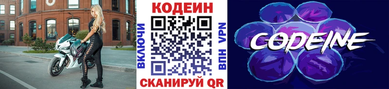 Кодеиновый сироп Lean Purple Drank Козельск